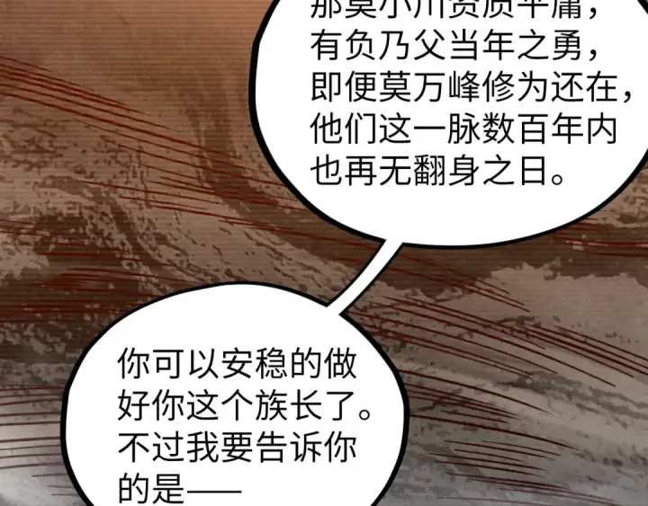 漫画《这一世我要当至尊》第422话 和声不见故人来第68张图