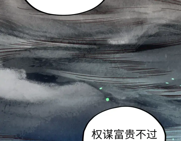 漫画《这一世我要当至尊》第422话 和声不见故人来第69张图