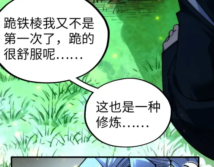 漫画《这一世我要当至尊》第422话 和声不见故人来第83张图