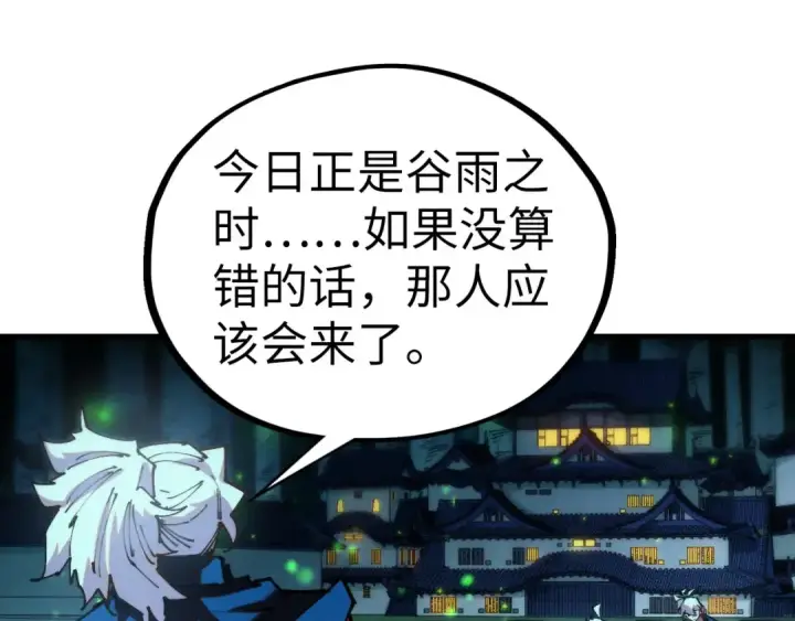 漫画《这一世我要当至尊》第422话 和声不见故人来第85张图