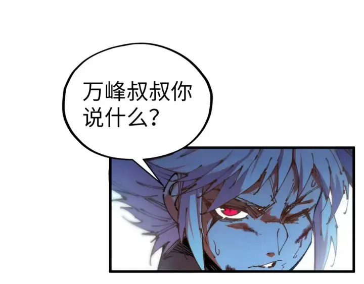 漫画《这一世我要当至尊》第422话 和声不见故人来第87张图