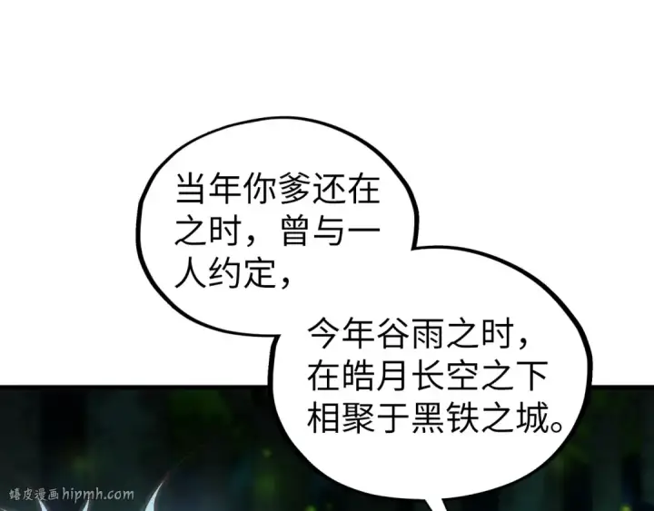 漫画《这一世我要当至尊》第422话 和声不见故人来第88张图