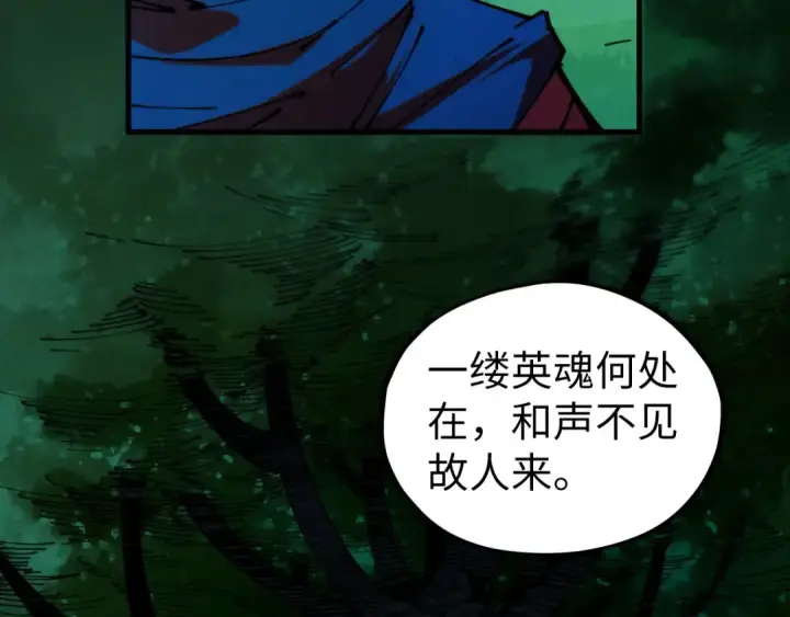 漫画《这一世我要当至尊》第422话 和声不见故人来第92张图
