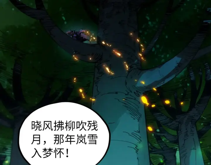 漫画《这一世我要当至尊》第422话 和声不见故人来第93张图
