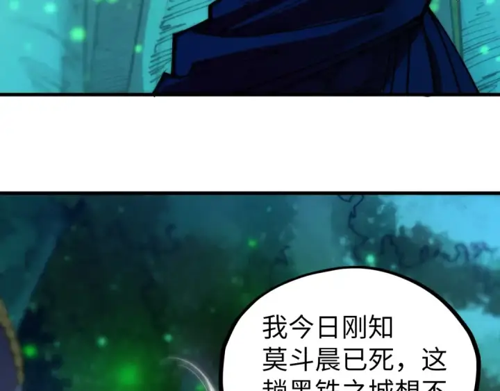 漫画《这一世我要当至尊》第422话 和声不见故人来第95张图