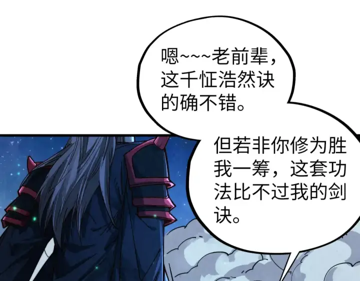 漫画《这一世我要当至尊》第423话 两式对决第101张图