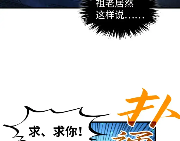 漫画《这一世我要当至尊》第423话 两式对决第107张图