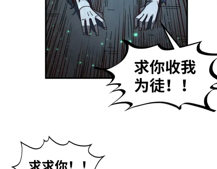 漫画《这一世我要当至尊》第423话 两式对决第109张图