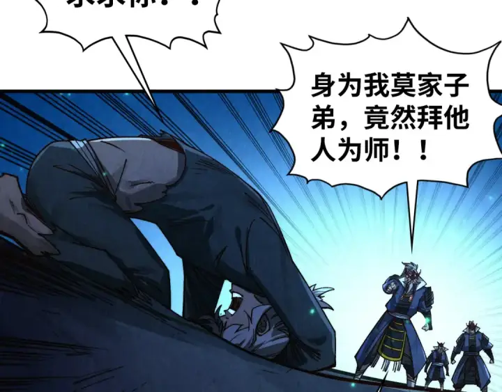 漫画《这一世我要当至尊》第423话 两式对决第110张图