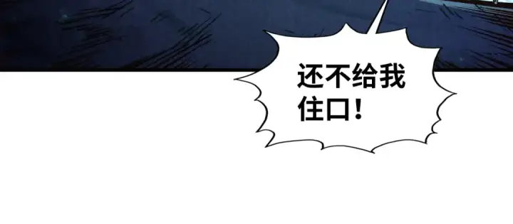 漫画《这一世我要当至尊》第423话 两式对决第111张图
