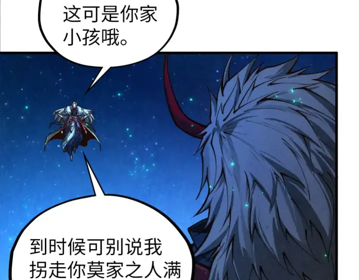 漫画《这一世我要当至尊》第423话 两式对决第115张图