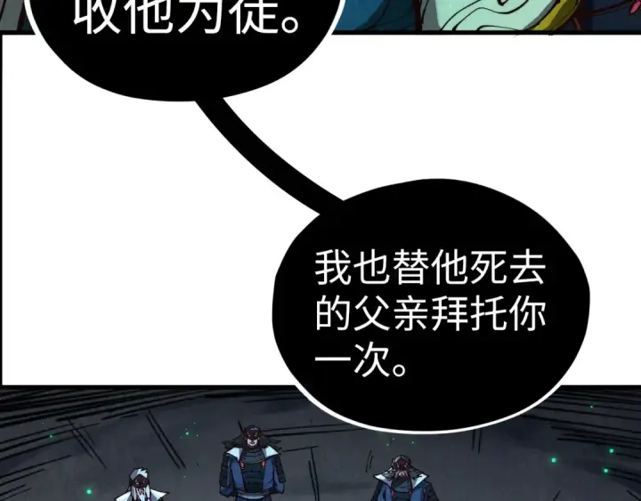 漫画《这一世我要当至尊》第423话 两式对决第119张图