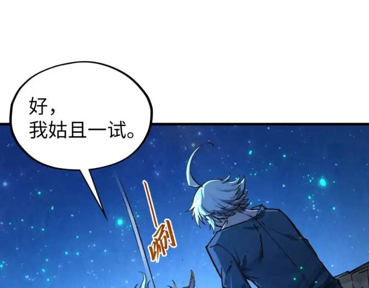 漫画《这一世我要当至尊》第423话 两式对决第121张图