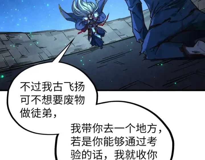漫画《这一世我要当至尊》第423话 两式对决第122张图