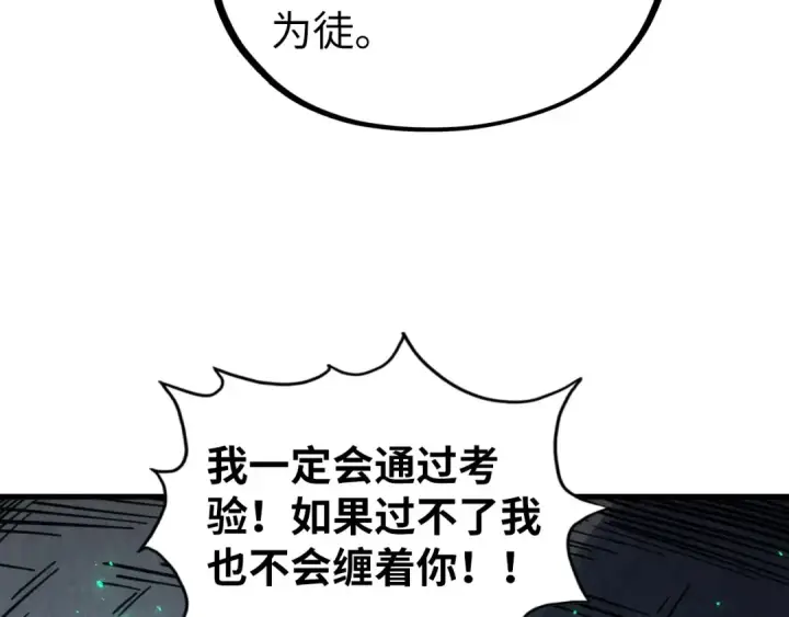 漫画《这一世我要当至尊》第423话 两式对决第123张图