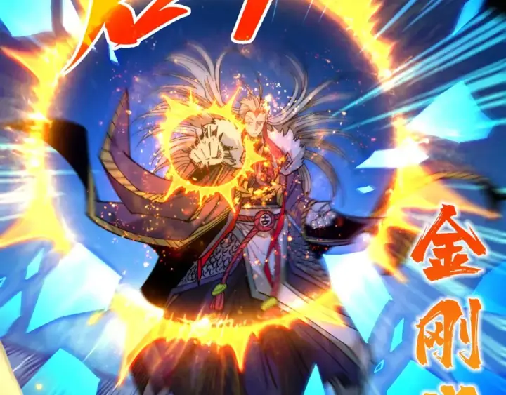 漫画《这一世我要当至尊》第423话 两式对决第13张图