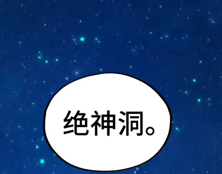 漫画《这一世我要当至尊》第423话 两式对决第133张图