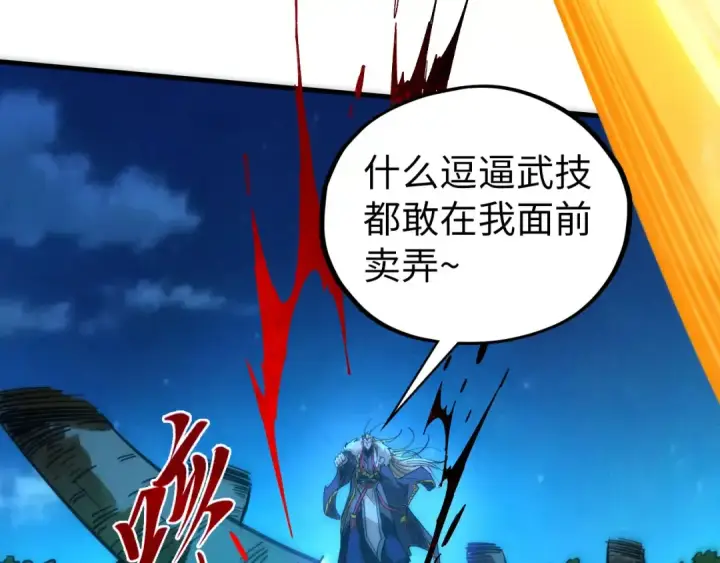 漫画《这一世我要当至尊》第423话 两式对决第17张图