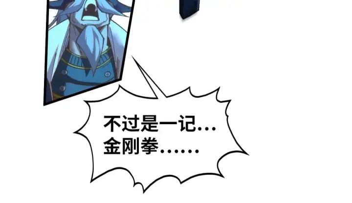漫画《这一世我要当至尊》第423话 两式对决第19张图