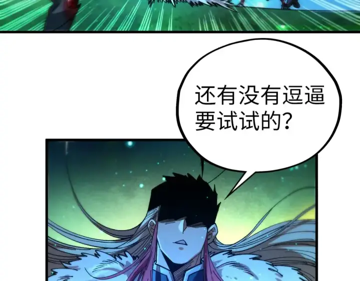 漫画《这一世我要当至尊》第423话 两式对决第21张图