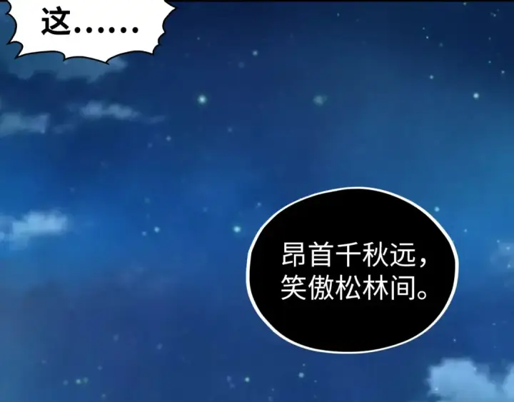 漫画《这一世我要当至尊》第423话 两式对决第23张图