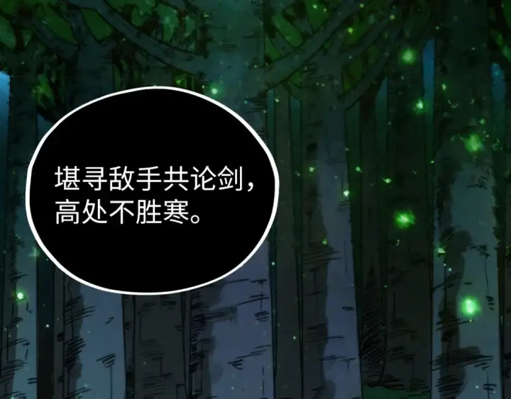 漫画《这一世我要当至尊》第423话 两式对决第25张图