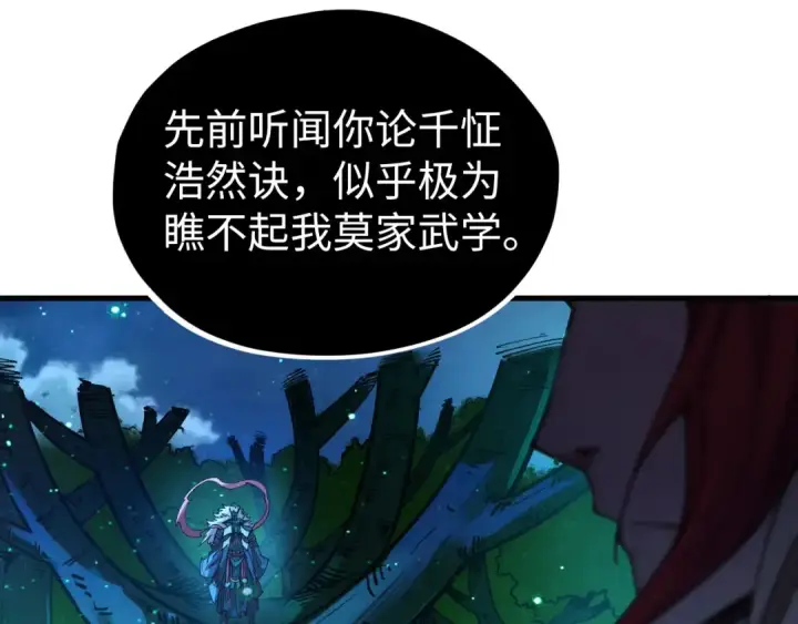 漫画《这一世我要当至尊》第423话 两式对决第35张图