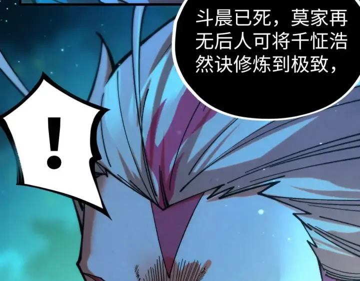 漫画《这一世我要当至尊》第423话 两式对决第37张图