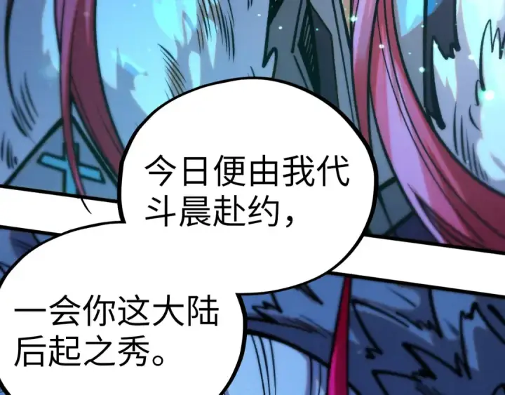 漫画《这一世我要当至尊》第423话 两式对决第39张图