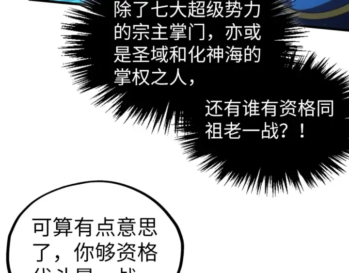 漫画《这一世我要当至尊》第423话 两式对决第43张图