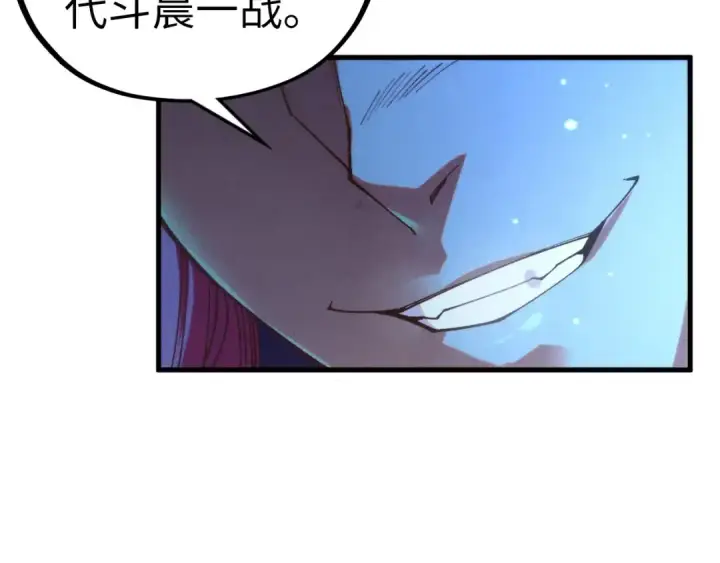 漫画《这一世我要当至尊》第423话 两式对决第44张图