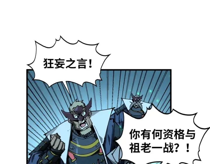 漫画《这一世我要当至尊》第423话 两式对决第46张图