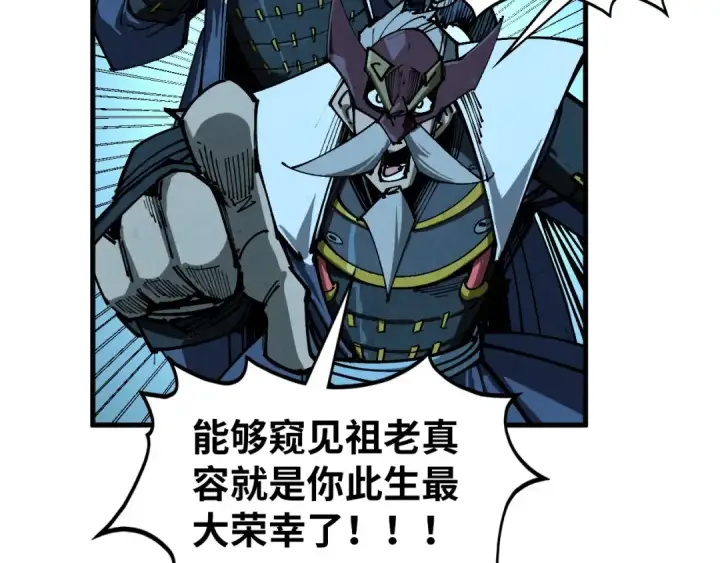 漫画《这一世我要当至尊》第423话 两式对决第47张图