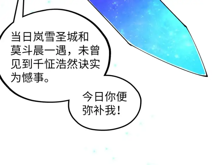 漫画《这一世我要当至尊》第423话 两式对决第51张图
