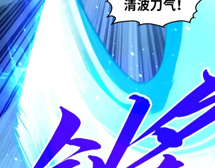 漫画《这一世我要当至尊》第423话 两式对决第7张图
