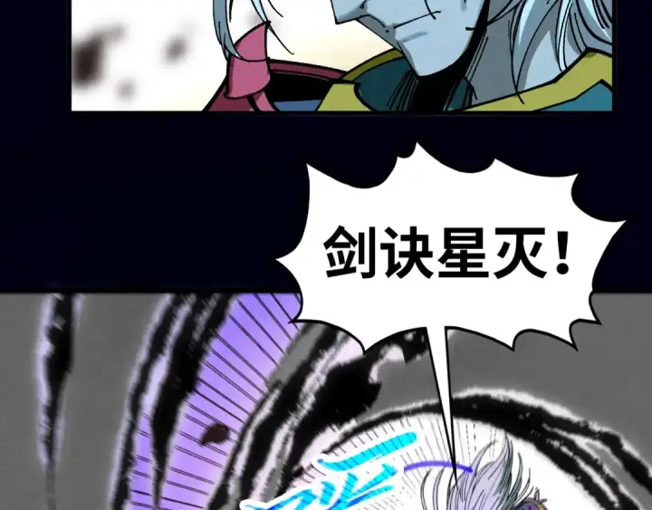 漫画《这一世我要当至尊》第423话 两式对决第75张图