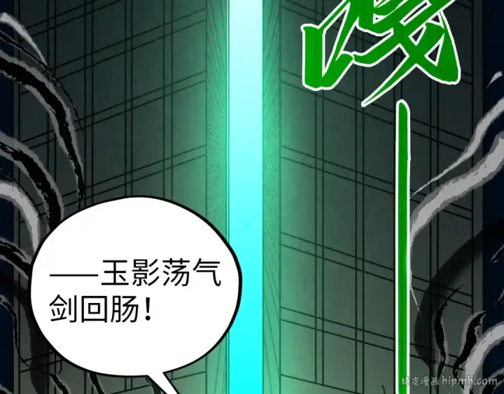 漫画《这一世我要当至尊》第423话 两式对决第80张图