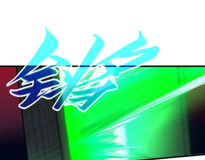 漫画《这一世我要当至尊》第423话 两式对决第82张图