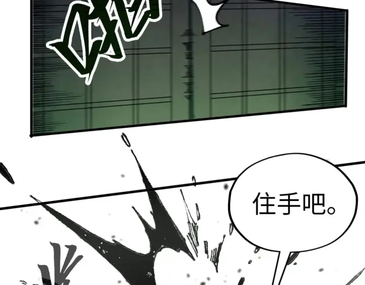 漫画《这一世我要当至尊》第423话 两式对决第97张图