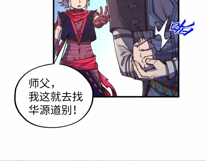 漫画《这一世我要当至尊》第424话 再无怀疑第101张图