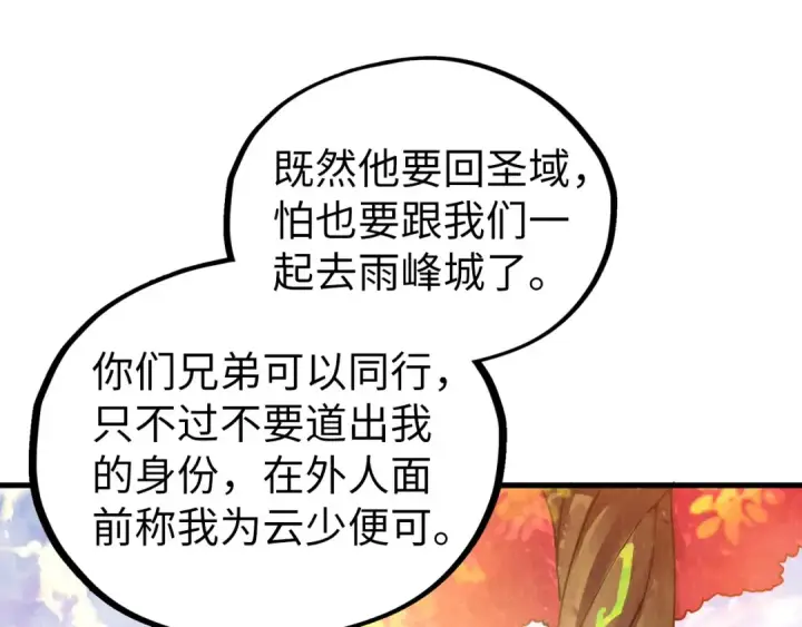 漫画《这一世我要当至尊》第424话 再无怀疑第102张图