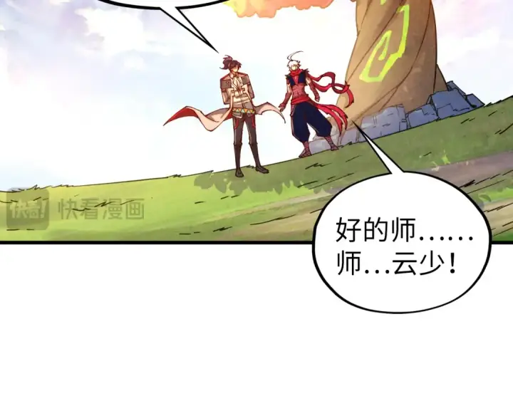 漫画《这一世我要当至尊》第424话 再无怀疑第103张图
