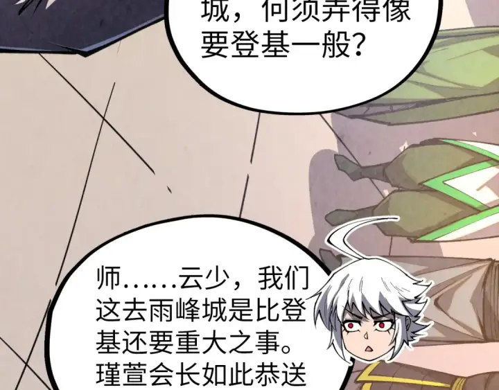 漫画《这一世我要当至尊》第424话 再无怀疑第110张图