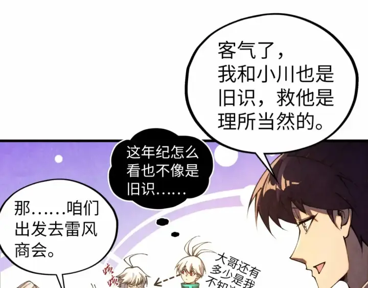 漫画《这一世我要当至尊》第424话 再无怀疑第115张图