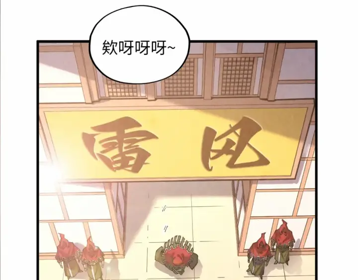漫画《这一世我要当至尊》第424话 再无怀疑第117张图