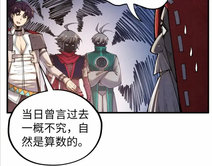 漫画《这一世我要当至尊》第424话 再无怀疑第121张图