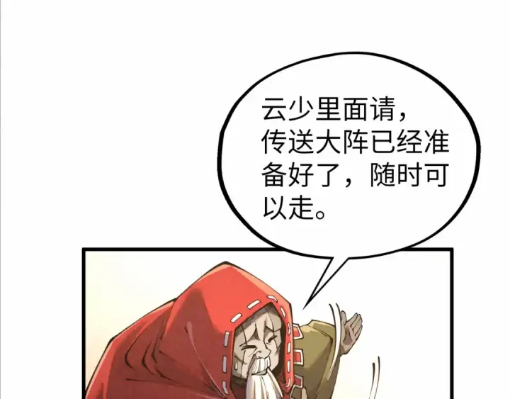 漫画《这一世我要当至尊》第424话 再无怀疑第122张图