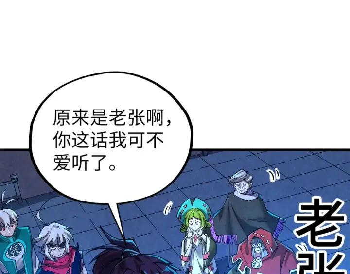 漫画《这一世我要当至尊》第424话 再无怀疑第135张图