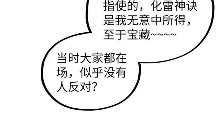 漫画《这一世我要当至尊》第424话 再无怀疑第137张图