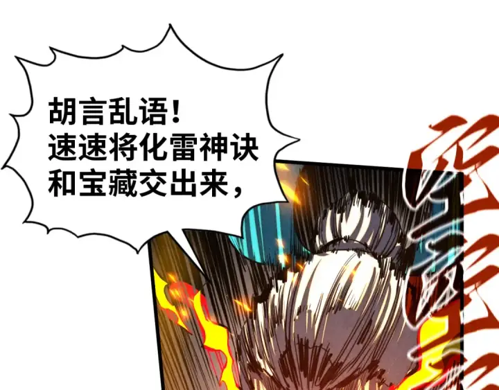 漫画《这一世我要当至尊》第424话 再无怀疑第138张图